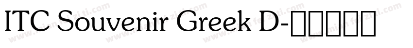 ITC Souvenir Greek D字体转换